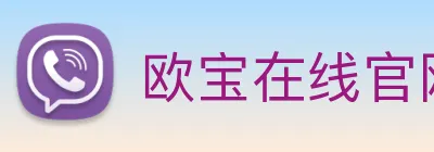 欧宝在线官网 Logo
